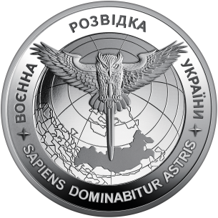 Монета 5 грн Україна 2023 - Воєнна розвідка України
