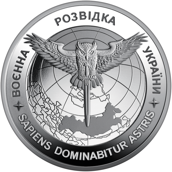 Монета 5 грн Україна 2023 - Воєнна розвідка України
