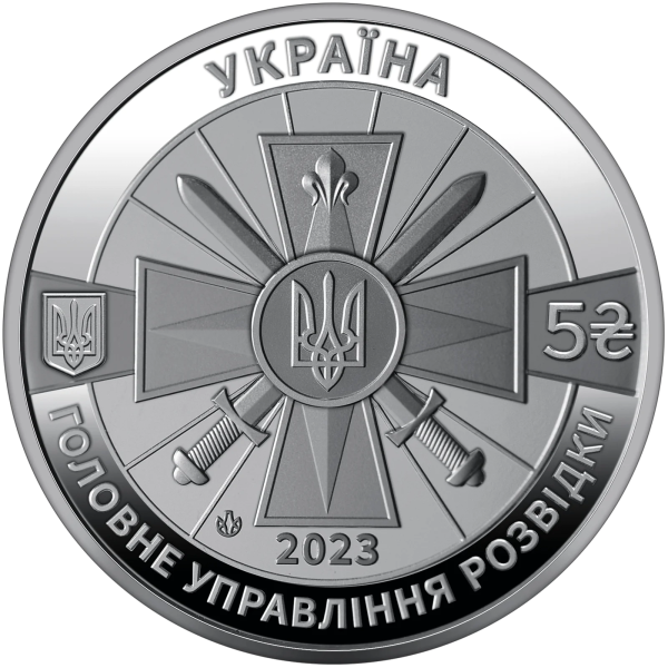 Монета 5 грн Україна 2023 - Воєнна розвідка України