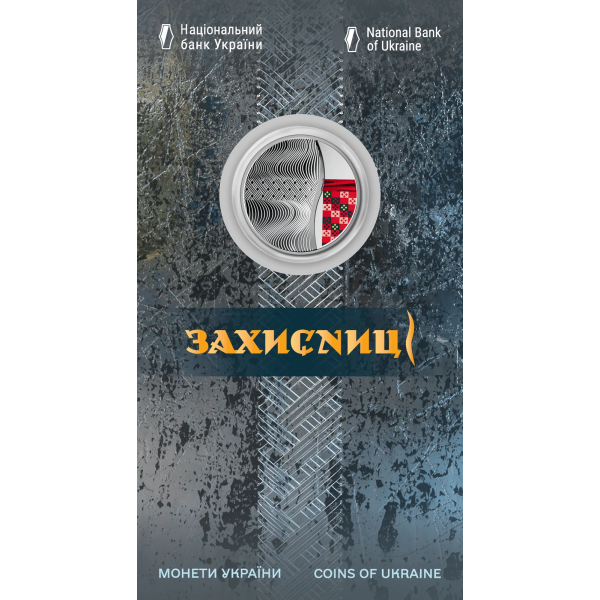Монета 5 грн Україна 2023 - Захисниці у сувенірній упаковці