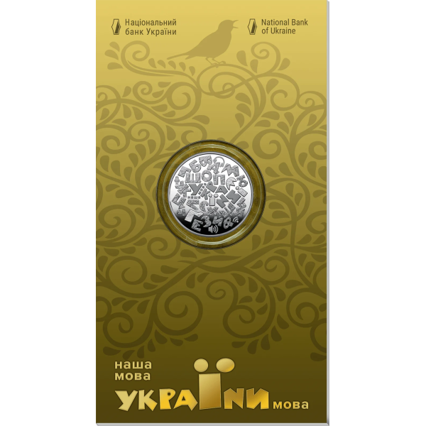 Монета 5 грн Україна 2023 - Українська мова у сувенірному пакованні