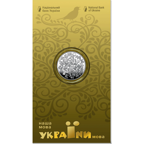 Монета 5 грн Україна 2023 - Українська мова у сувенірному пакованні