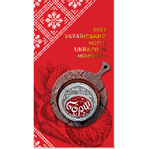 Монета 5 грн Україна 2023 - Український борщ у сувенірній упаковці