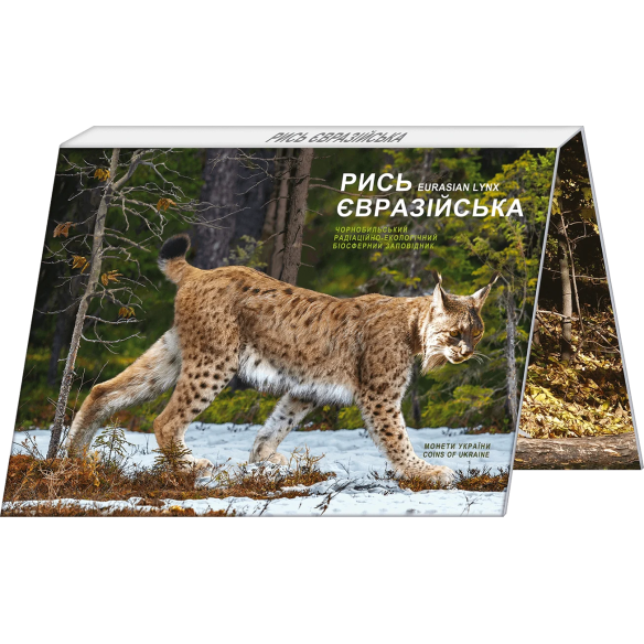 Монета 5 грн Україна 2023 - Чорнобиль. Відродження. Рись євразійська (у сувенірній упаковці)