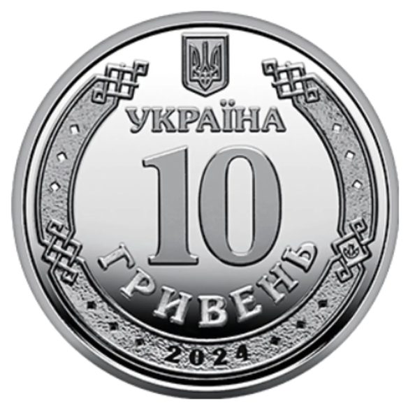 Монета 10 грн Україна 2024 - Державна спеціальна служба транспорту