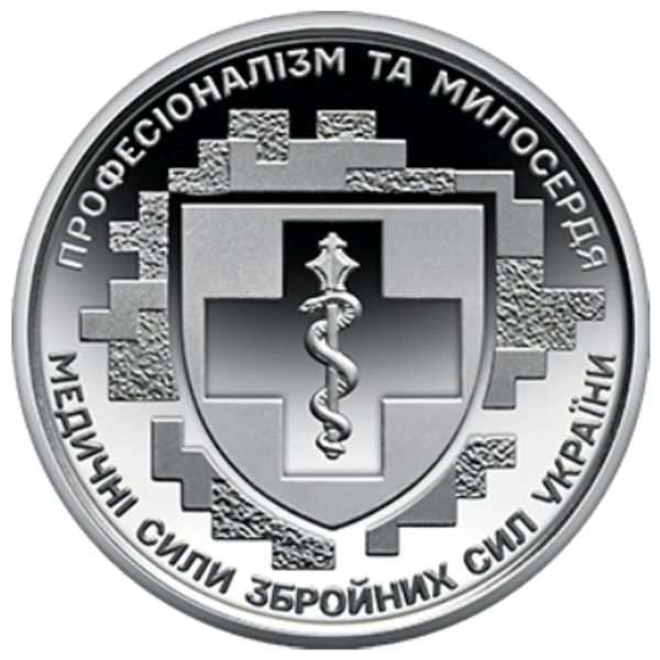Монета 10 грн Україна 2024 - Медичні сили Збройних Сил України
