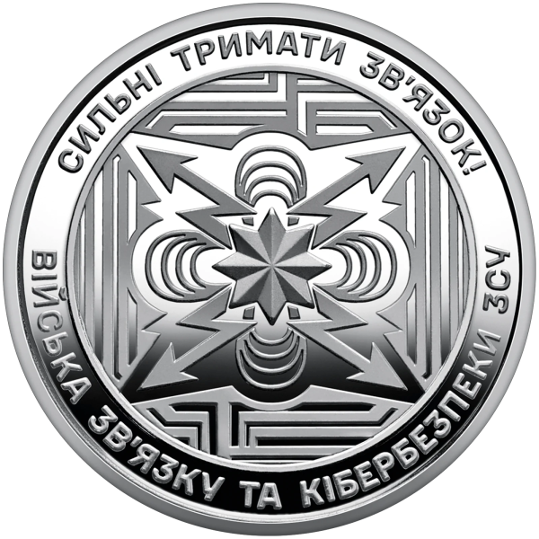 Монета 250 грн Україна 2024 - Ролик обігових пам’ятних монет «Війська зв’язку та кібербезпеки Збройних Сил України» (у ролику 25
