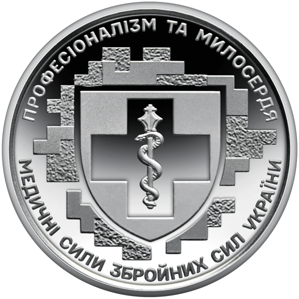 Монета 250 грн Україна 2024 - Ролик обігових пам’ятних монет «Медичні сили Збройних Сил України» (у ролику 25 монет)