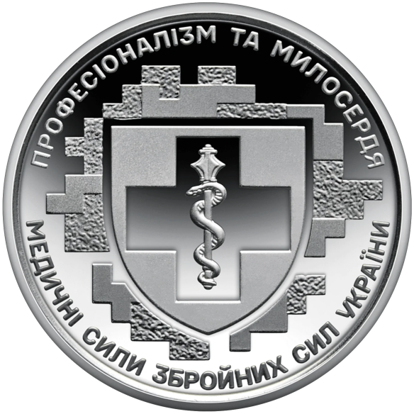 Монета 250 грн Україна 2024 - Ролик обігових пам’ятних монет «Медичні сили Збройних Сил України» (у ролику 25 монет)