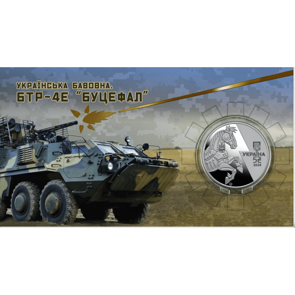 Монета 5 грн Україна 2024 - Українська бавовна. БТР-4Е «Буцефал» у сувенірному пакованні