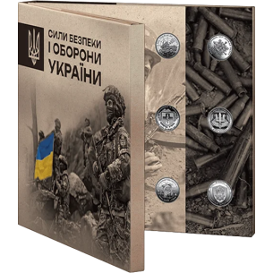 Комплект монет - Україна 2025 - Набір обігових пам`ятних монет «Сили безпеки і оборони України» у сувенірному пакованні