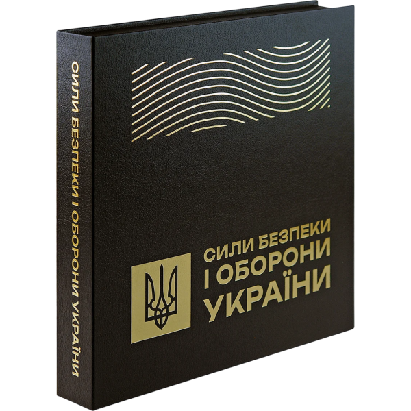 Комплект монет - Україна 2025 - Набір обігових пам`ятних монет «Сили безпеки і оборони України» у сувенірному пакованні