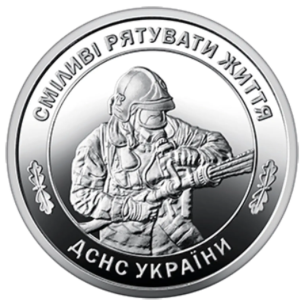 Монета 10 грн Україна 2025 - Державна служба України з надзвичайних ситуацій