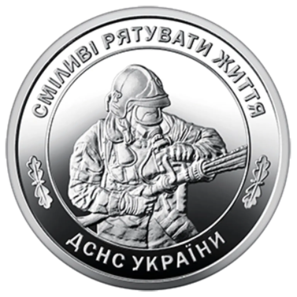 Монета 10 грн Україна 2025 - Державна служба України з надзвичайних ситуацій