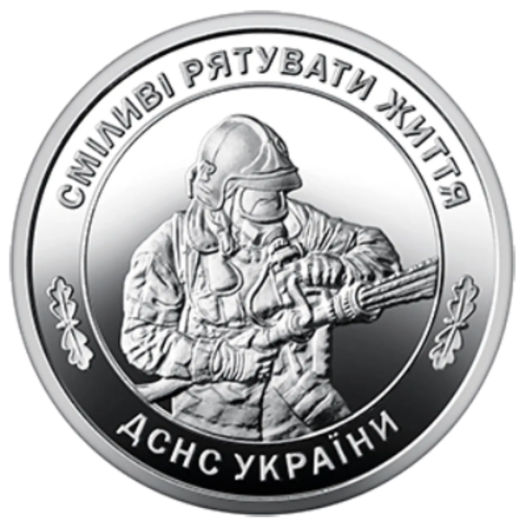 Монета 10 грн Україна 2025 - Державна служба України з надзвичайних ситуацій