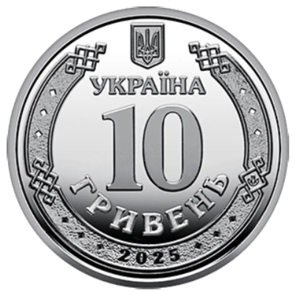 Монета 10 грн Україна 2025 - Державна служба України з надзвичайних ситуацій