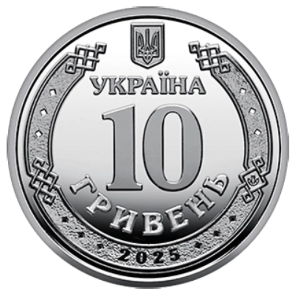 Монета 10 грн Україна 2025 - Сили безпілотних систем Збройних Сил України