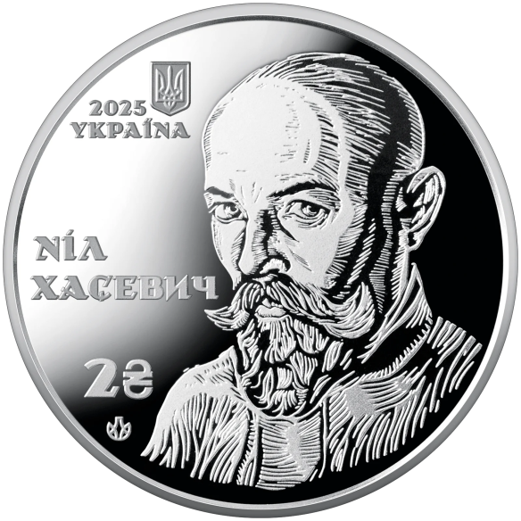 Монета 2 грн Україна 2025 - «120 років від дня народження Ніла Хасевича» у сувенірному пакованні