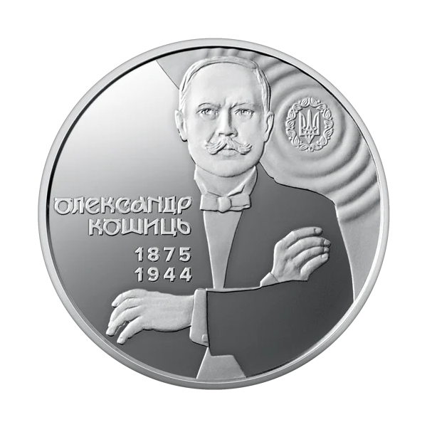 Монета 2 грн Україна 2025 - «150 років від дня народження Олександра Кошиця» у сувенірному пакованні