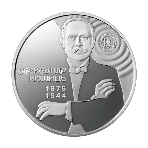 Монета 2 грн Україна 2025 - «150 років від дня народження Олександра Кошиця» у сувенірному пакованні