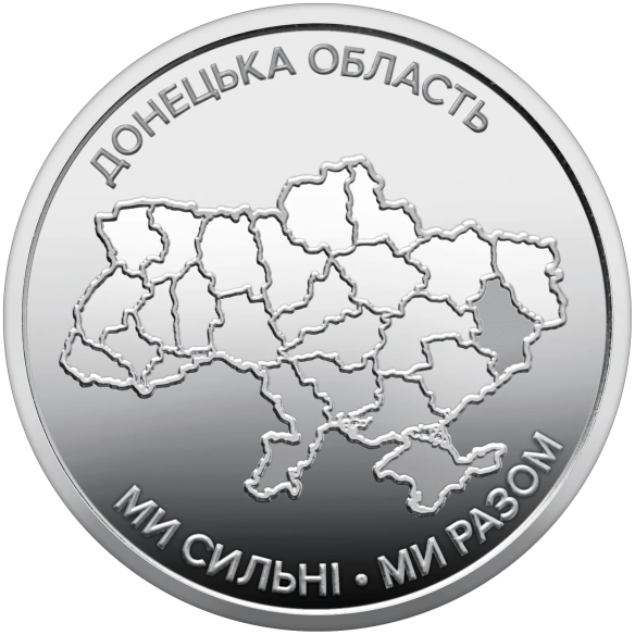 Монета 250 грн Україна 2025 - Ролик обігових пам`ятних монет «Ми сильні. Ми разом. Донецька область» (у ролику 25 монет)