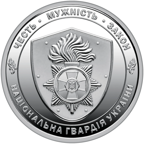Монета 250 грн Україна 2025 - Ролик обігових пам’ятних монет «Національна гвардія України» (у ролику 25 монет)