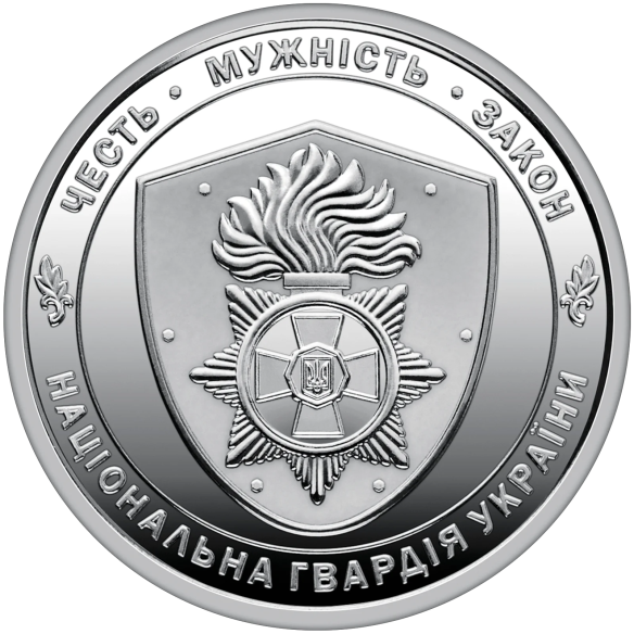 Монета 250 грн Україна 2025 - Ролик обігових пам’ятних монет «Національна гвардія України» (у ролику 25 монет)
