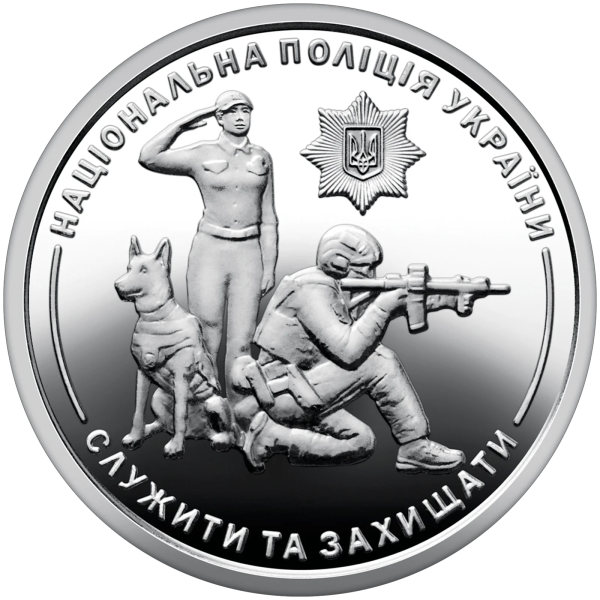 Монета 250 грн Україна 2025 - Ролик обігових пам’ятних монет «Національна поліція України» (у ролику 25 монет)