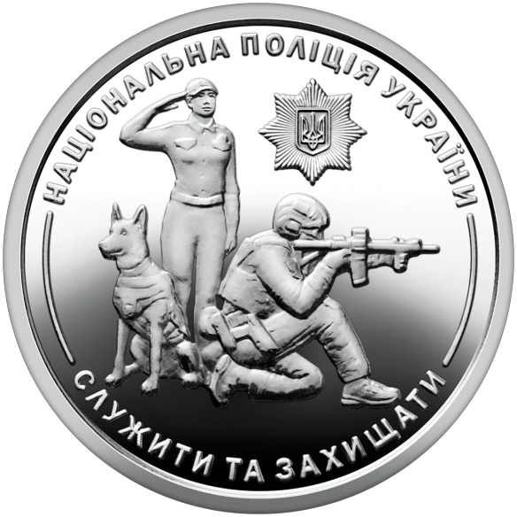 Монета 250 грн Україна 2025 - Ролик обігових пам’ятних монет «Національна поліція України» (у ролику 25 монет)
