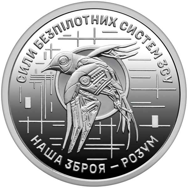 Монета 250 грн Україна 2025 - Ролик обігових пам’ятних монет «Сили безпілотних систем Збройних сил України» (у ролику 25 монет)