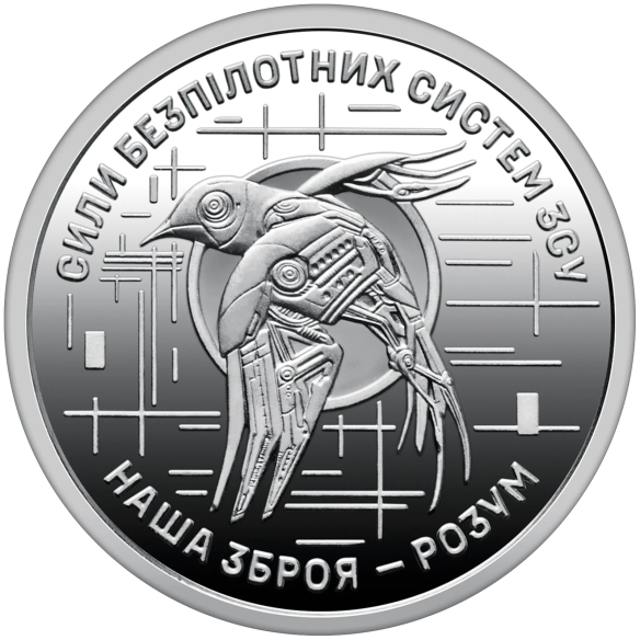 Монета 250 грн Україна 2025 - Ролик обігових пам’ятних монет «Сили безпілотних систем Збройних сил України» (у ролику 25 монет)