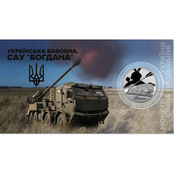Монета 5 грн Україна 2025 - `Українська бавовна. САУ «Богдана«» у сувенірному пакованні
