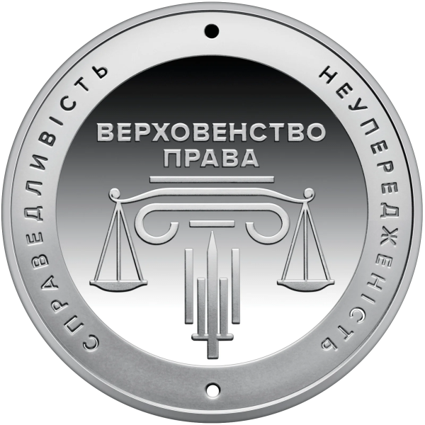 Монета 5 грн Україна 2025 - «Адміністративне судочинство України» у сувенірному пакованні