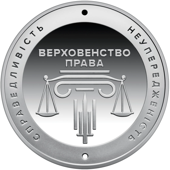 Монета 5 грн Україна 2025 - «Адміністративне судочинство України» у сувенірному пакованні