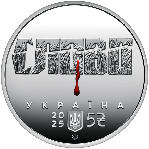 Монета 5 грн Україна 2025 - «Розстріляне відродження. Юліан Шпол» у сувенірному пакованні