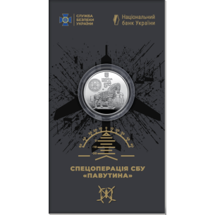 Монета 5 грн Україна 2025 - «Служба безпеки України. Захищаємо Україну разом!» у сувенірному пакованні