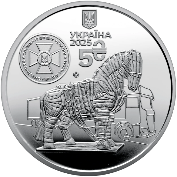 Монета 5 грн Україна 2025 - «Служба безпеки України. Захищаємо Україну разом!» у сувенірному пакованні