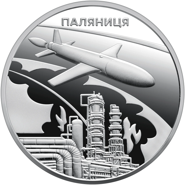 Монета 5 грн Україна 2026 - «Українська бавовна. Ракета-дрон «Паляниця» у сувенірному пакованні