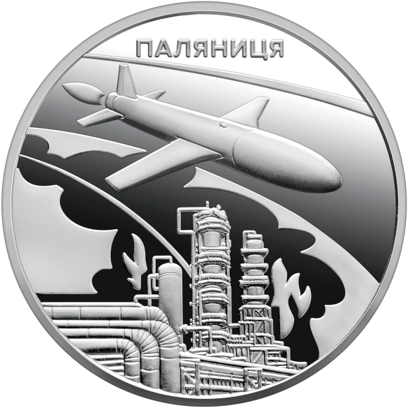 Монета 5 грн Україна 2026 - «Українська бавовна. Ракета-дрон «Паляниця» у сувенірному пакованні