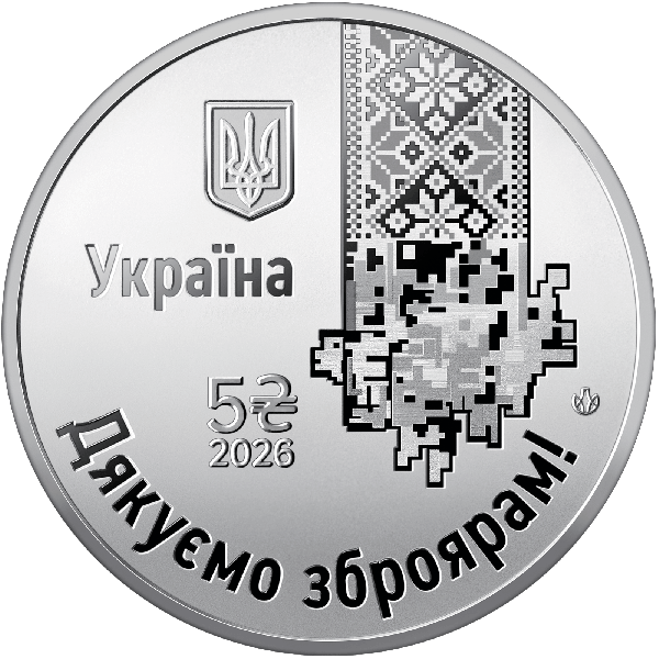Монета 5 грн Україна 2026 - «Країна супергероїв. Дякуємо зброярам!» у сувенірному пакованні