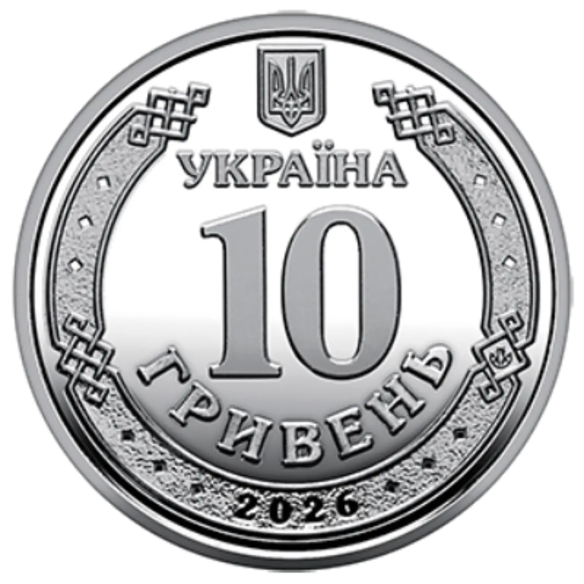 Монета 10 грн Україна 2026 - Ми сильні. Ми разом. Чернігівська область | Coinshop