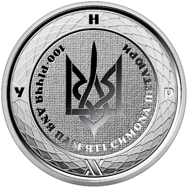 Монета 2 грн Україна 2026 - «100-річчя дня пам`яті Симона Петлюри» у сувенірному пакованні | Coinshop