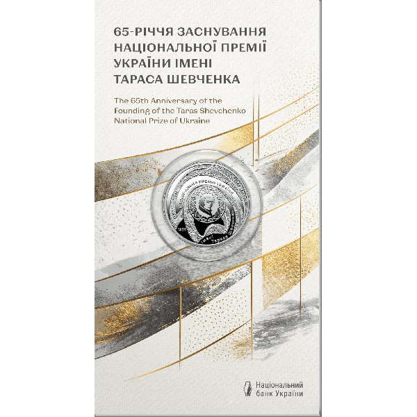 Монета 5 грн Україна 2026 - «65-річчя заснування Національної премії України імені Тараса Шевченка» у сувенірному пакованні | Coinshop