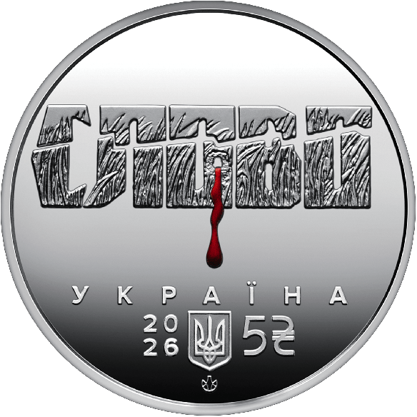 Монета 5 грн Україна 2026 - «Розстріляне відродження. Іван Падалка» у сувенірному пакованні | Coinshop
