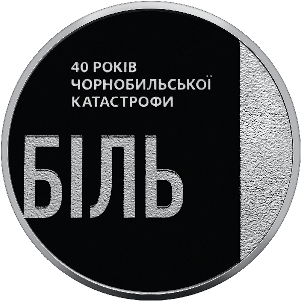 Монета 5 грн Україна 2026 - «Тим, хто врятував світ. 40 років Чорнобильської катастрофи» у сувенірному пакованні | Coinshop