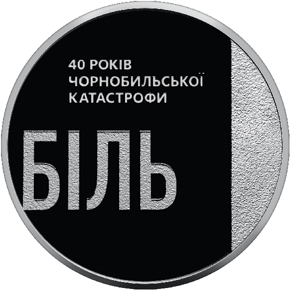 Монета 5 грн Україна 2026 - «Тим, хто врятував світ. 40 років Чорнобильської катастрофи» у сувенірному пакованні | Coinshop