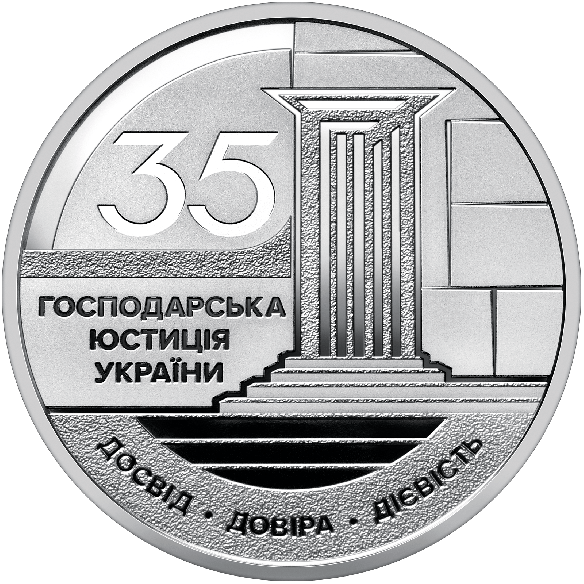 Монета 5 грн Україна 2026 - «Господарська юстиція України» у сувенірному пакованні | Coinshop