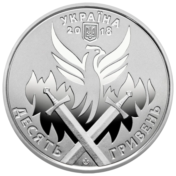 Монета 10 грн Україна 2018 - День українського добровольця | Coinshop
