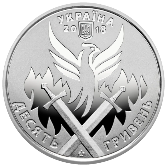 Монета 10 грн Україна 2018 - День українського добровольця | Coinshop