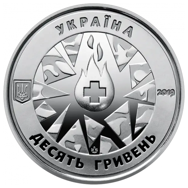 Монета 10 грн Україна 2019 - На варті життя | Coinshop